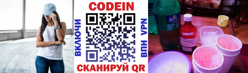 Кодеиновый сироп Lean напиток Lean (лин)  Чёрмоз 